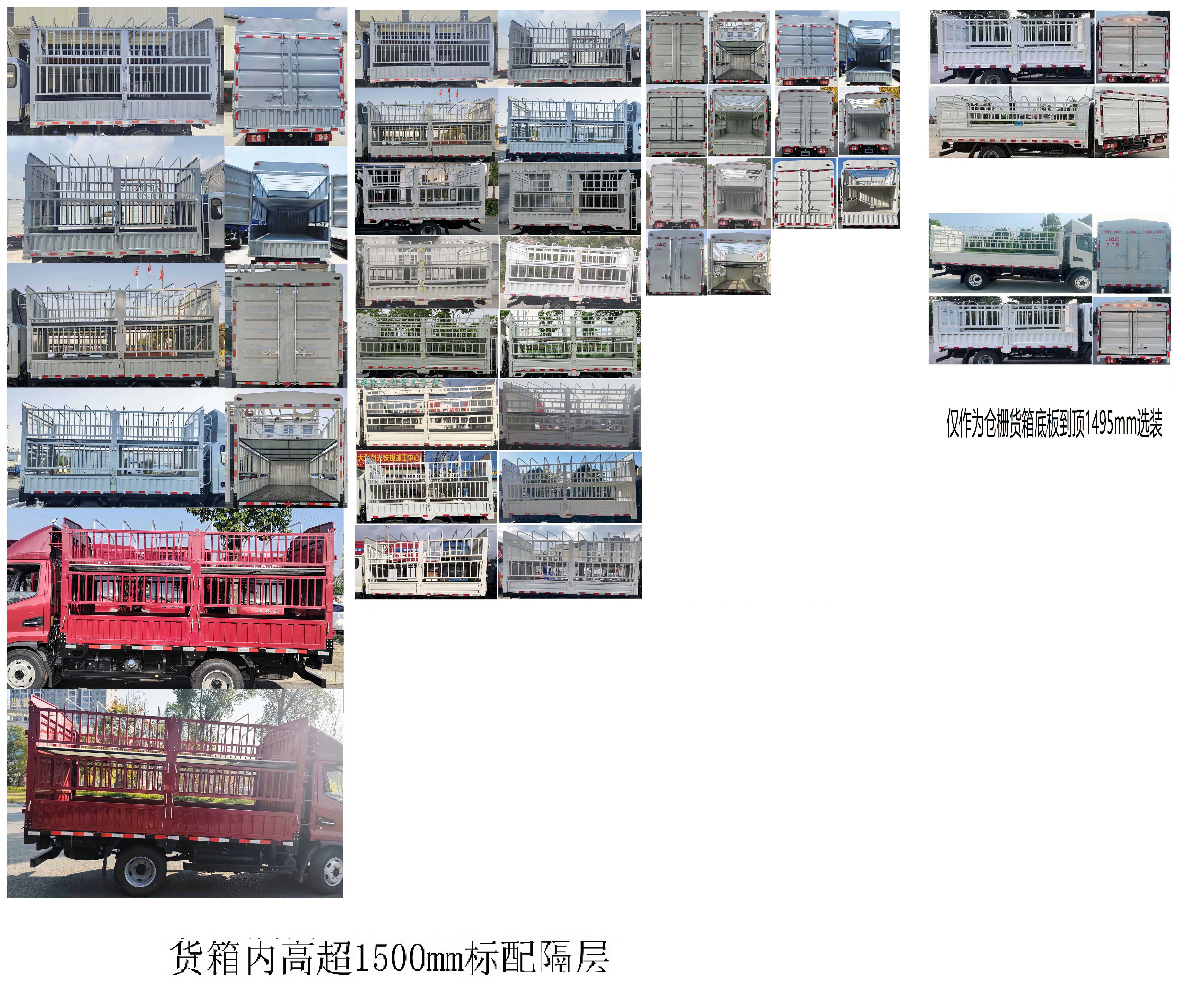 江淮牌HFC5041CCYP33K3B4S仓栅式运输车公告图片