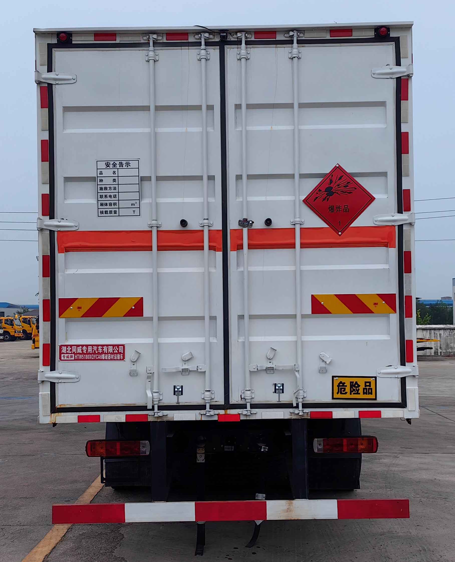 專威牌HTW5180XQYCA6爆破器材運輸車公告圖片