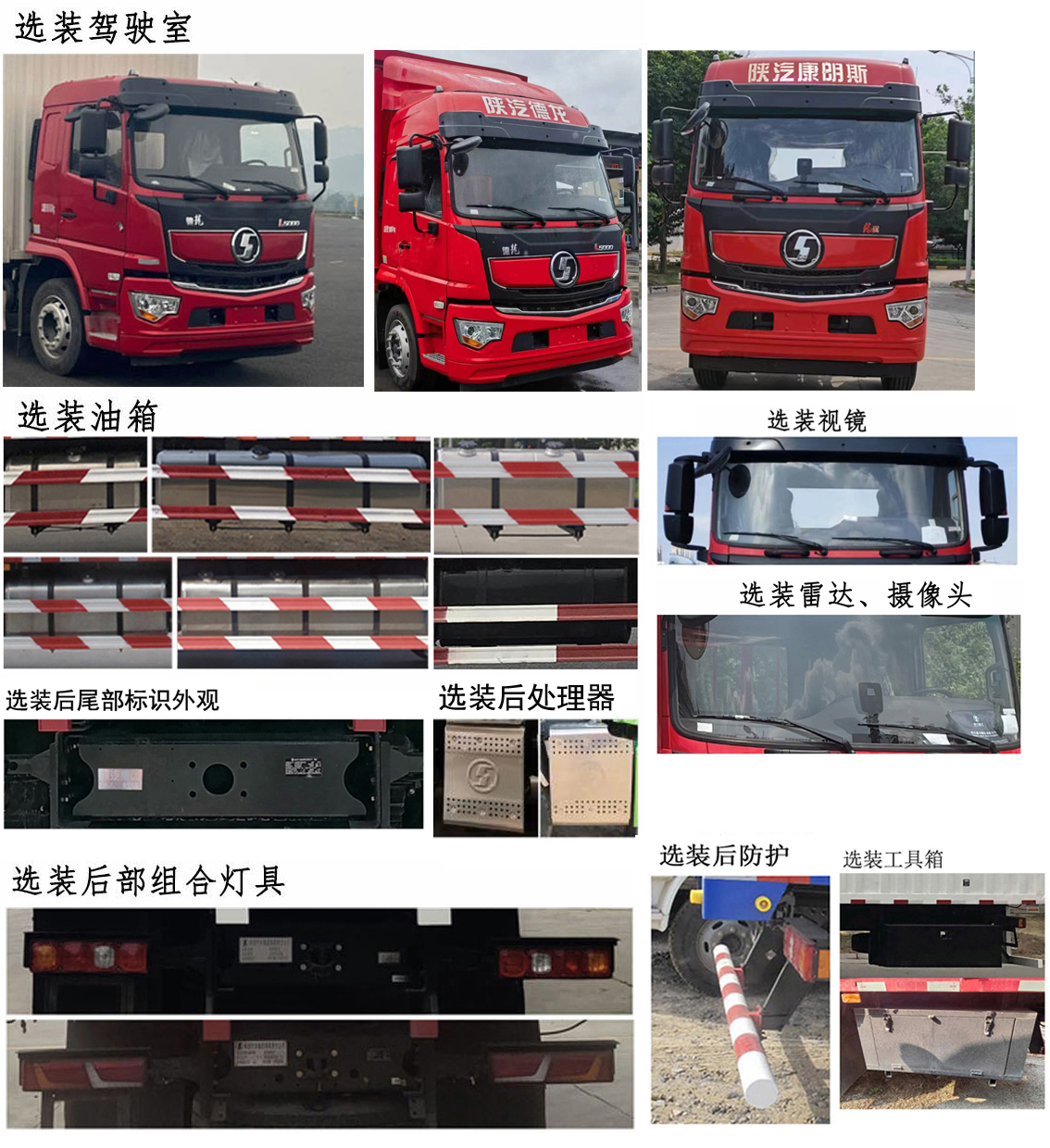 陕汽牌SX5189ZKXLA721Q1-V车厢可卸式汽车公告图片