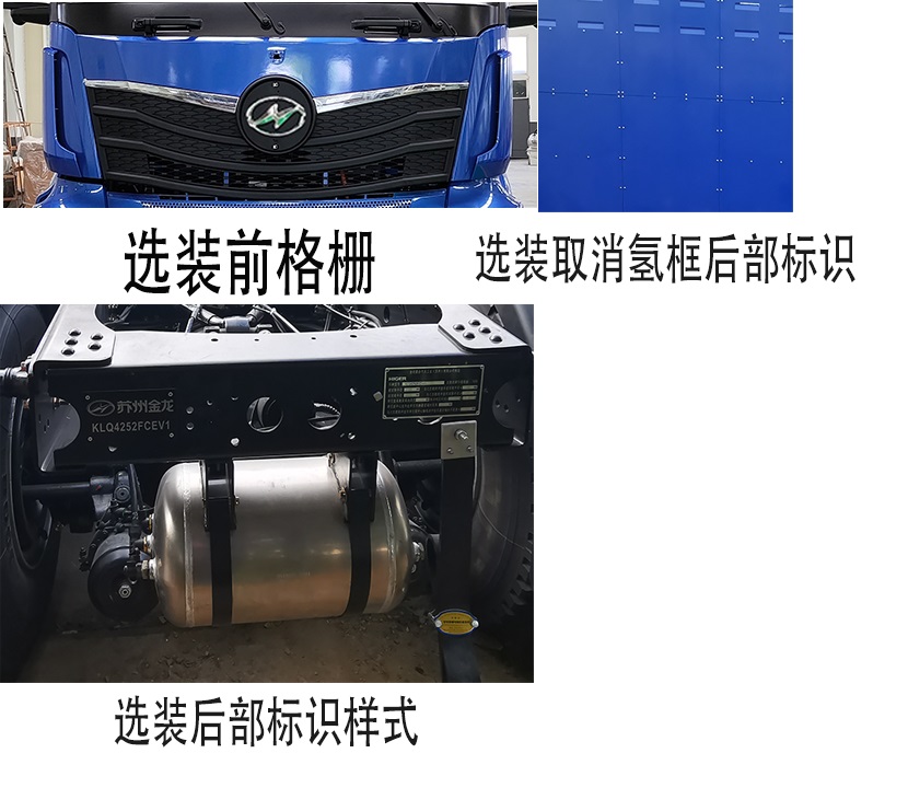 海格牌KLQ4252FCEV1燃料电池半挂牵引车公告图片