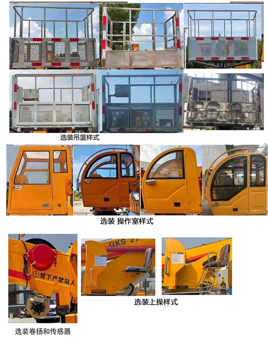 瑞雅晟牌RRR5040JGKH6高空作业车公告图片