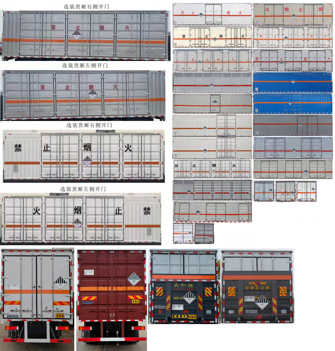 汇力威牌VVV5320XZWDFH6杂项危险物品厢式运输车公告图片