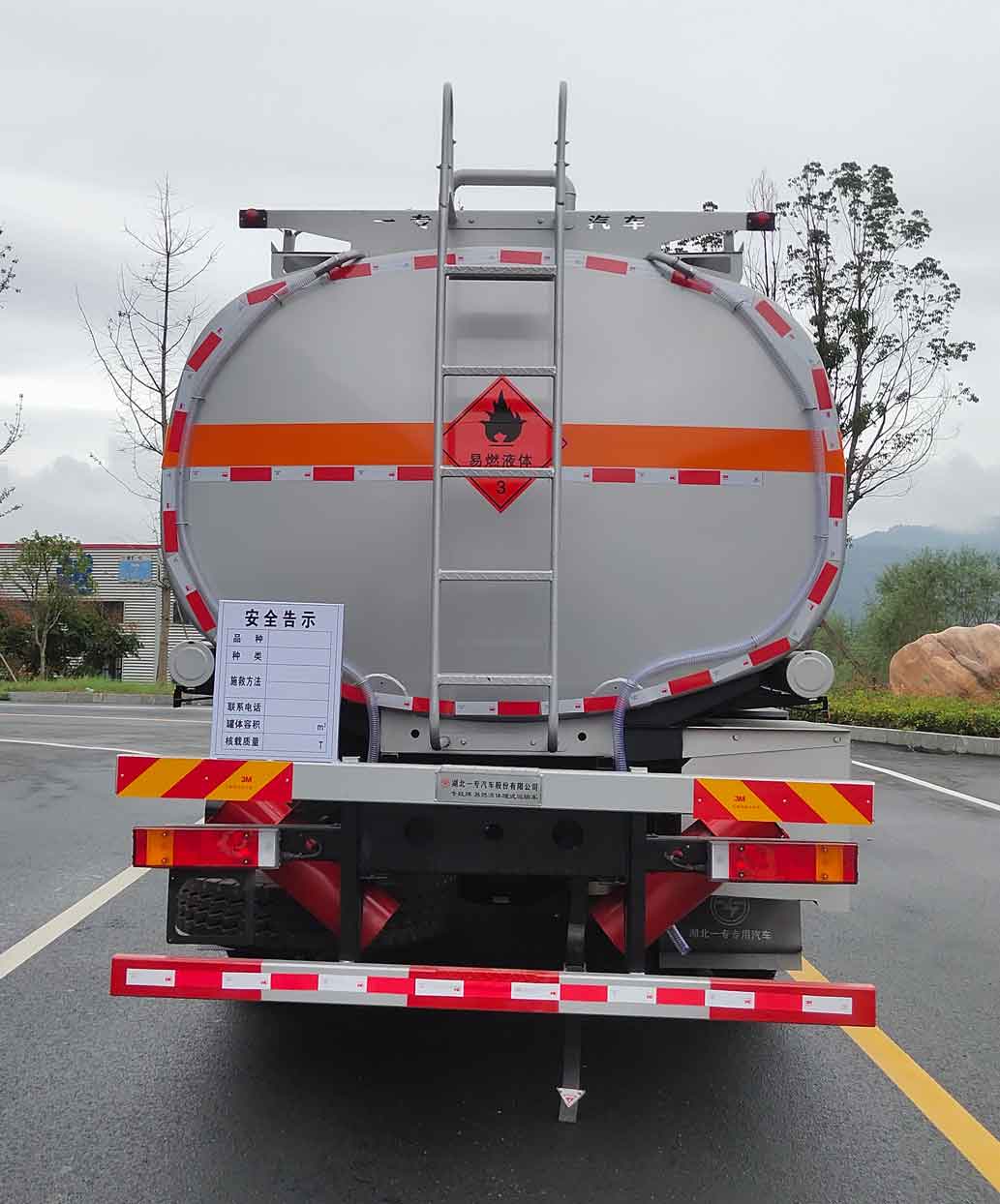 专致牌YZZ5262GRYDF6易燃液体罐式运输车公告图片