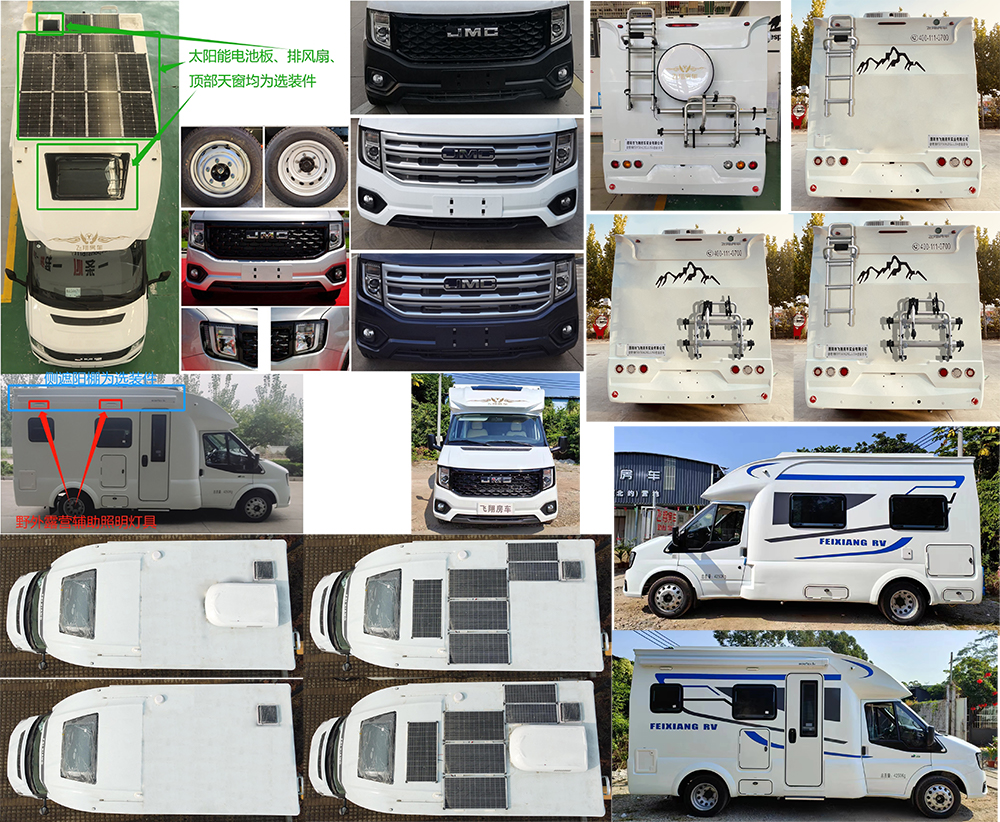 舒野牌FXV5042XLJJX6旅居車公告圖片