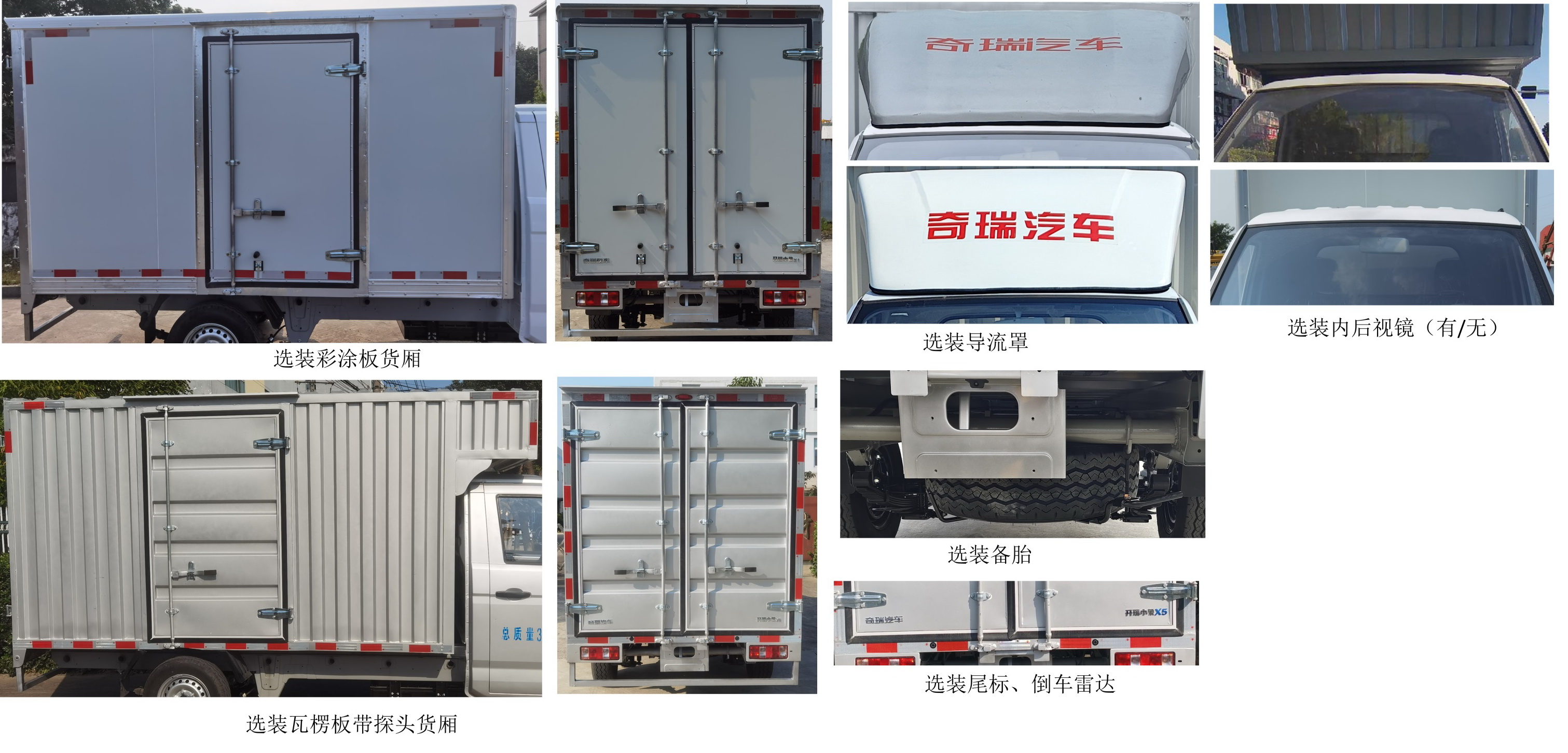 开瑞牌SQR5030XXYBEVH72纯电动厢式运输车公告图片