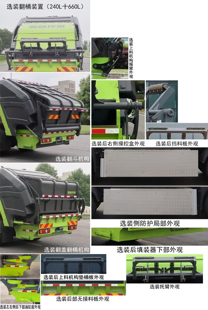 中联牌ZBH5121ZYSSXBEV纯电动压缩式垃圾车公告图片