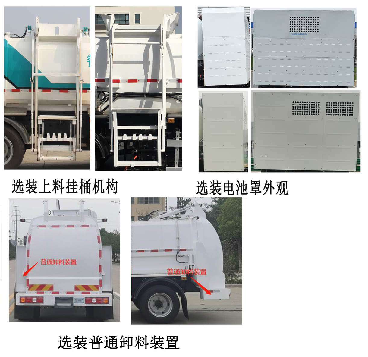 陕汽通力牌STL5127TCABEV1纯电动餐厨垃圾车公告图片