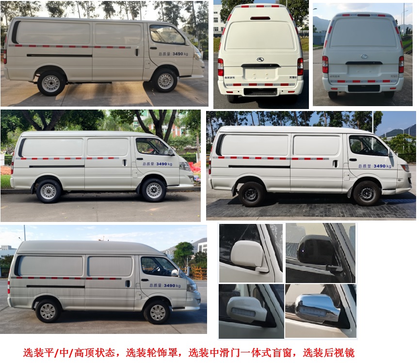 金龍牌XMQ5030XXYBEVL07純電動(dòng)廂式運(yùn)輸車(chē)公告圖片