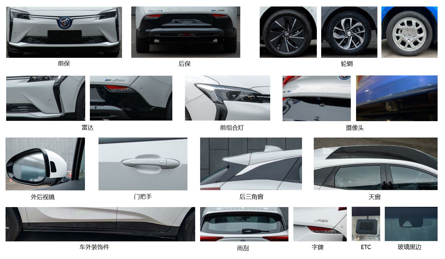 别克牌SGM7008LMBEV纯电动轿车公告图片