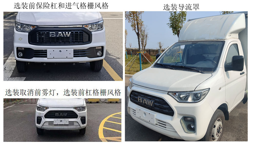 锐胜牌BAW5031XXY1BC61厢式运输车公告图片