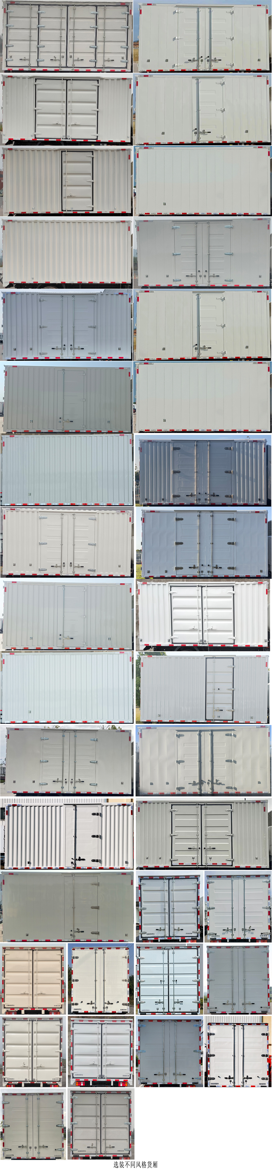 遠程牌JGL5047XXYSEVGP5換電式純電動廂式運輸車公告圖片