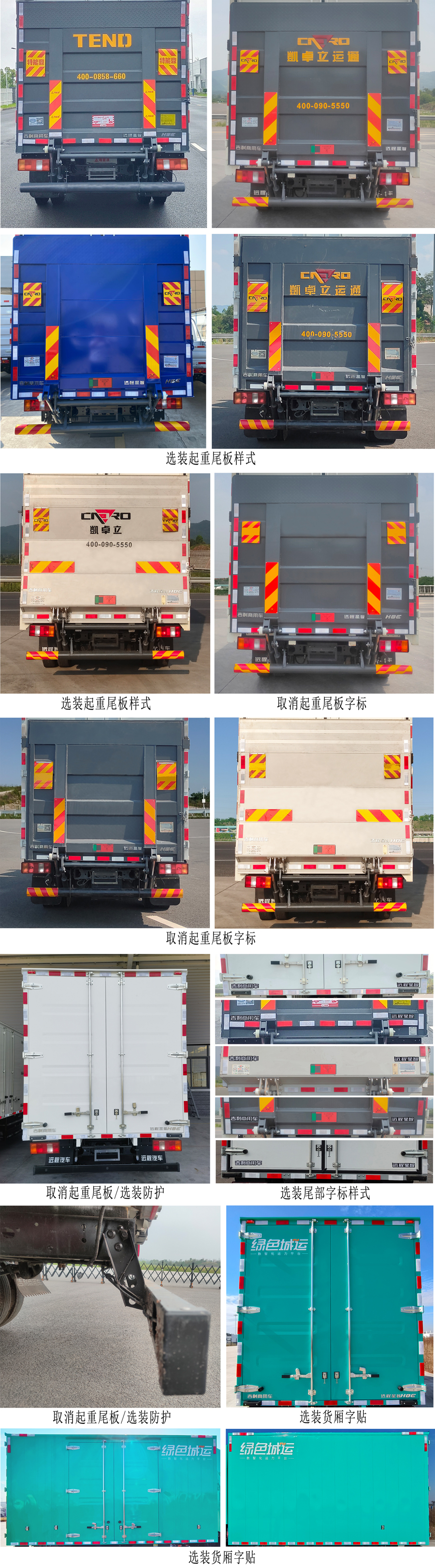 遠程牌JGL5047XXYSEVGP5換電式純電動廂式運輸車公告圖片