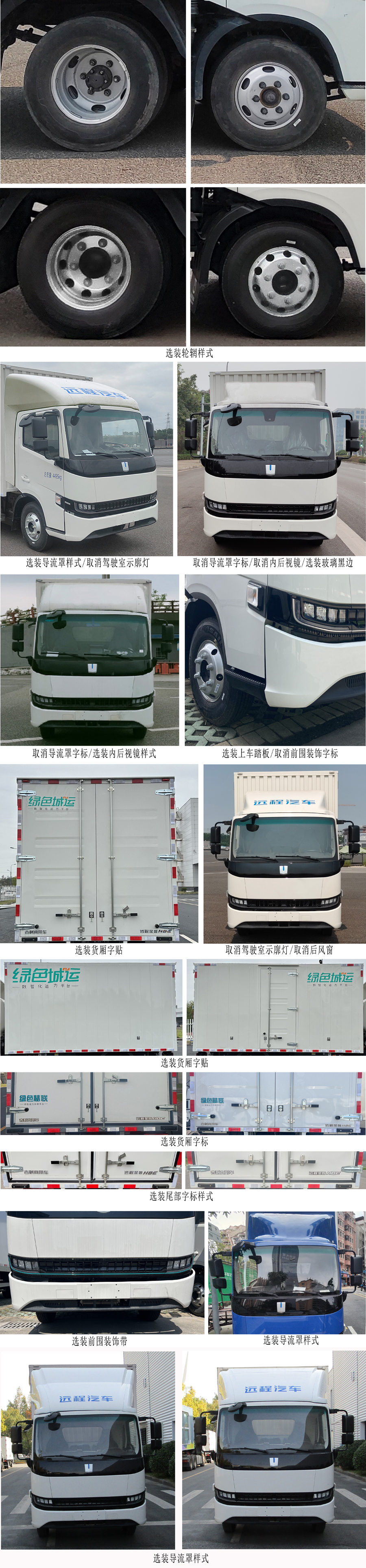 遠程牌JGL5047XXYSEVGP5換電式純電動廂式運輸車公告圖片