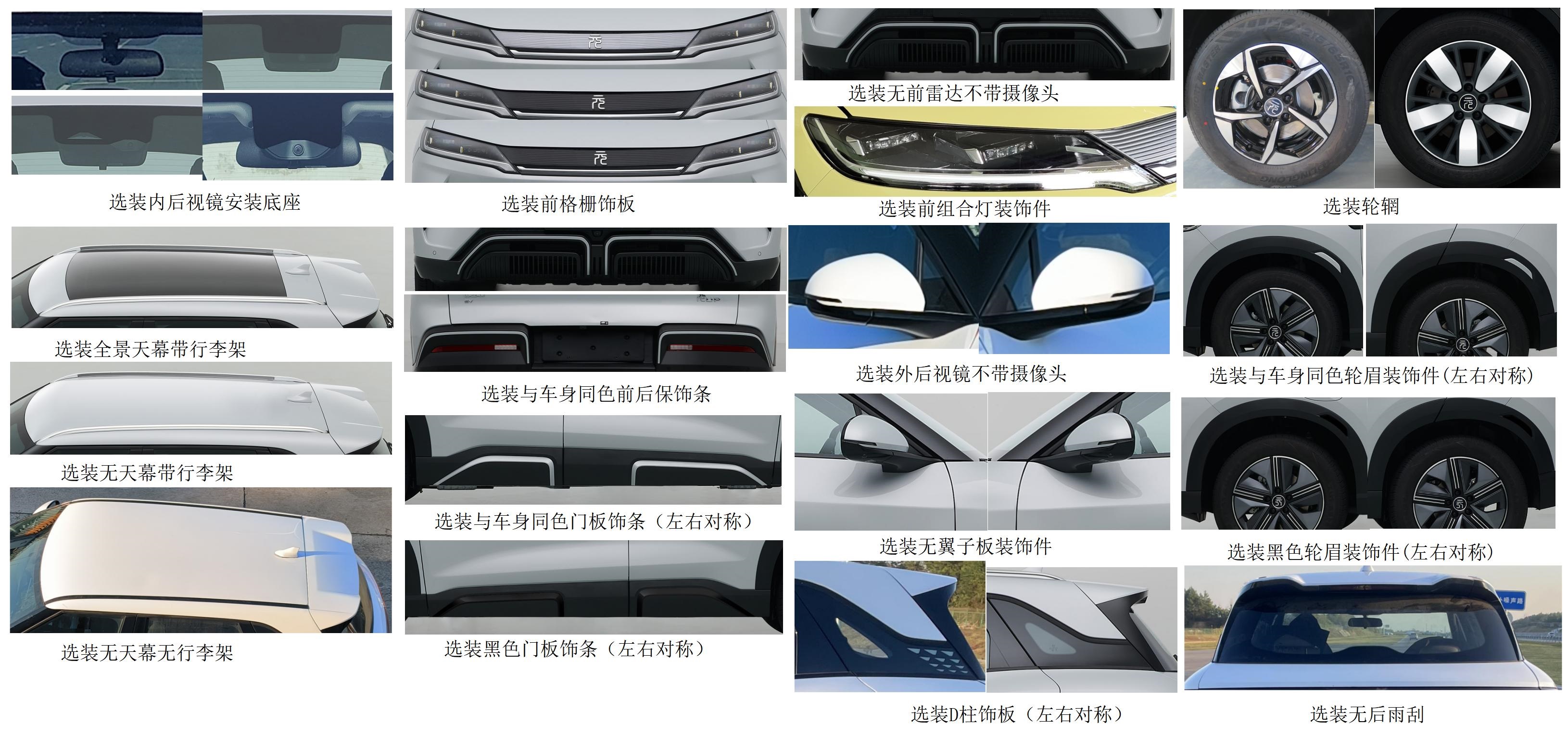 比亚迪牌BYD6433SBEV2纯电动多用途乘用车公告图片