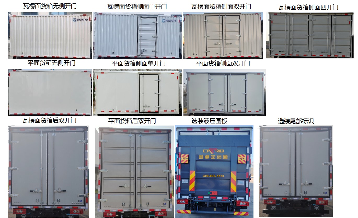 福田牌BJ5040XXYEVZ3純電動廂式運(yùn)輸車公告圖片