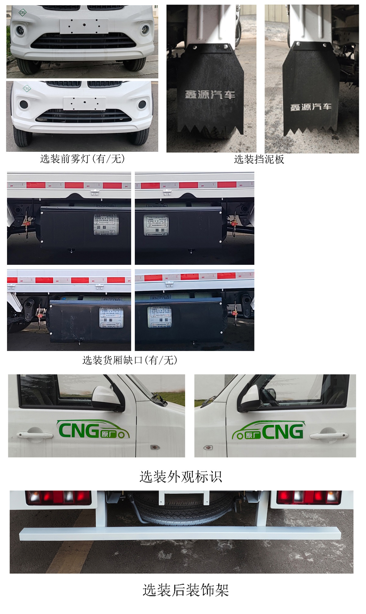 JKC1031D6X0CNG 鑫源牌112马力单桥CNG3.1米国六载货汽车图片