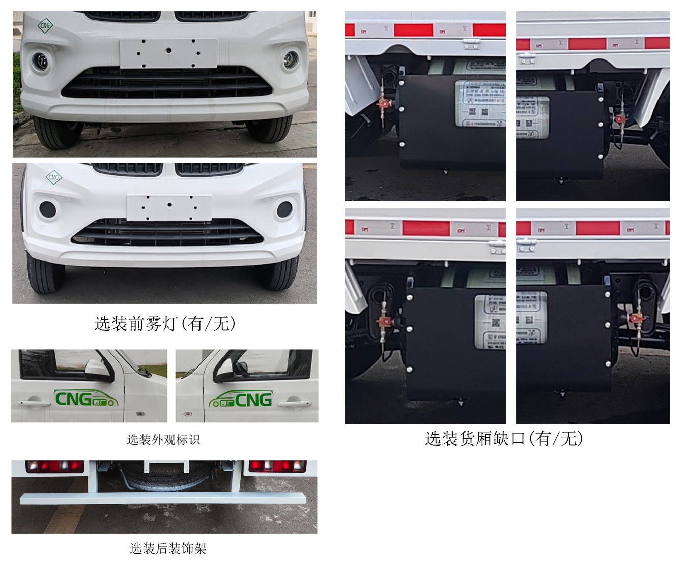 JKC1031S6X2CNG 鑫源牌112马力单桥CNG2.6米国六载货汽车图片