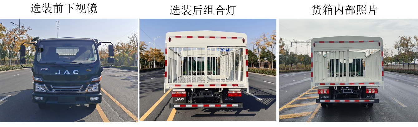 江淮牌HFC5045CCQEV3純電動(dòng)畜禽運(yùn)輸車(chē)公告圖片