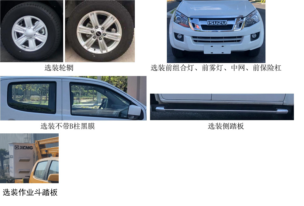 徐工牌XGS5036JGKW6高空作业车公告图片