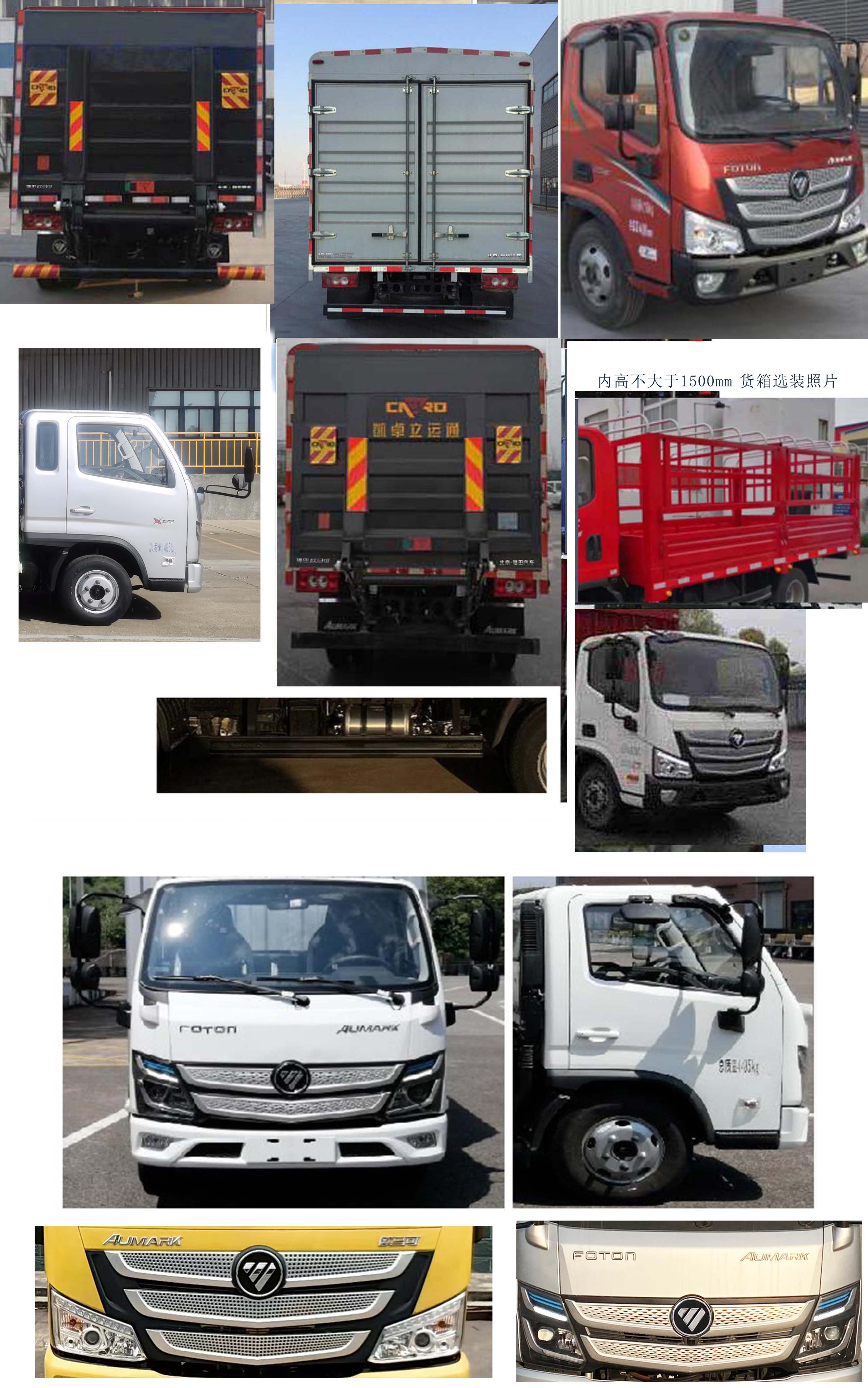 福田牌BJ5044CCY-FM倉(cāng)柵式運(yùn)輸車(chē)公告圖片