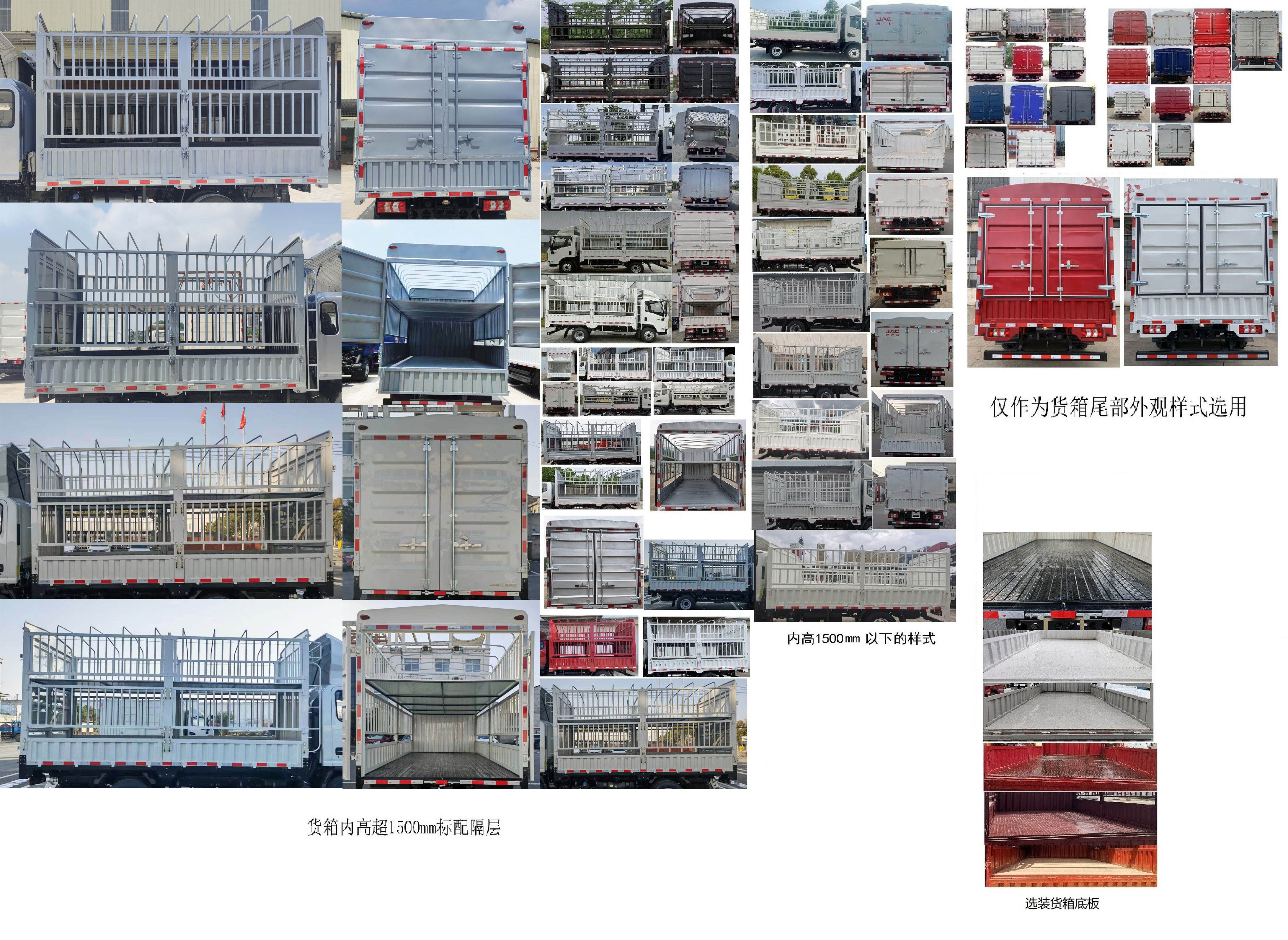 江淮牌HFC5048CCYB31K1C7S倉柵式運輸車公告圖片