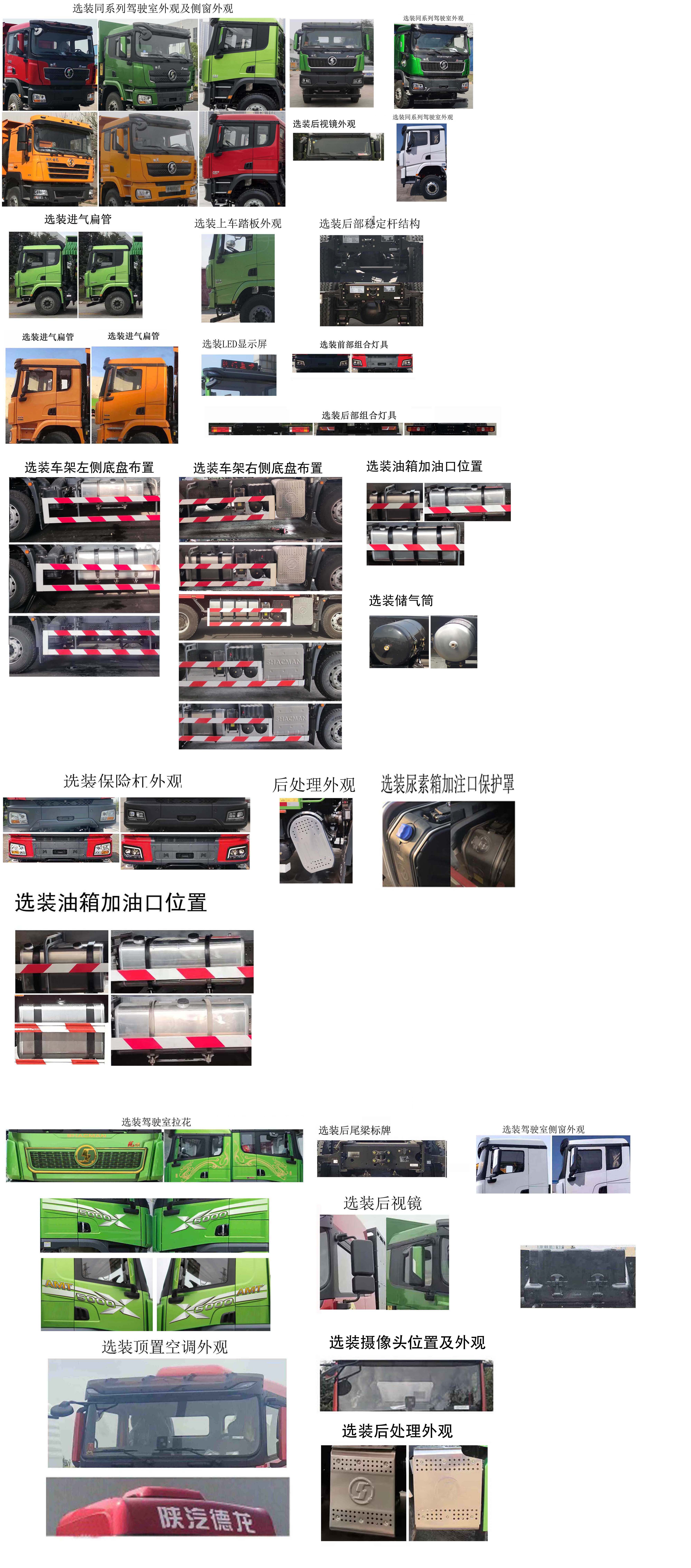 陕汽牌SX32595C484自卸汽车公告图片