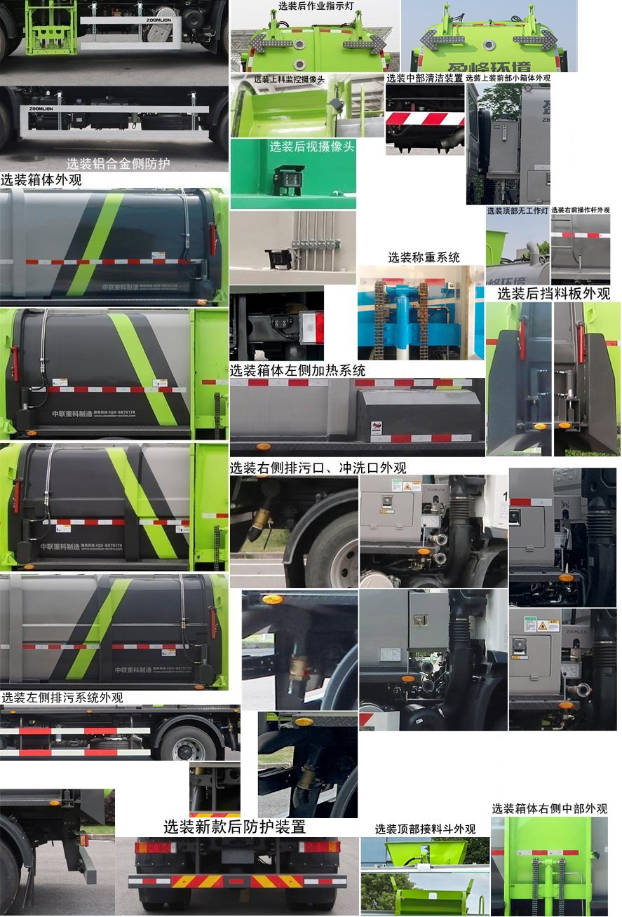 中聯(lián)牌ZBH5180TCADFE6餐廚垃圾車公告圖片