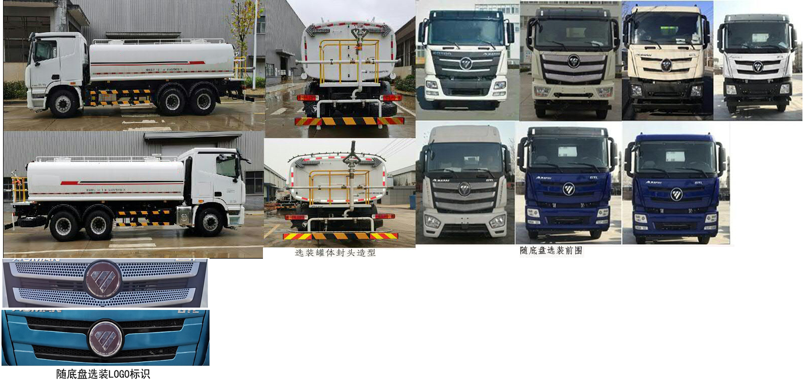 福田牌BJ5252GQXE6-H2清洗車公告圖片