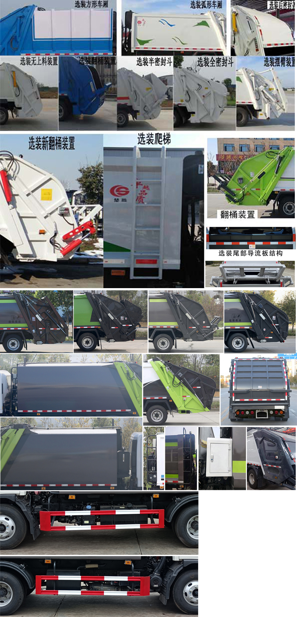 楚勝牌CSC5081ZYSJH6壓縮式垃圾車公告圖片