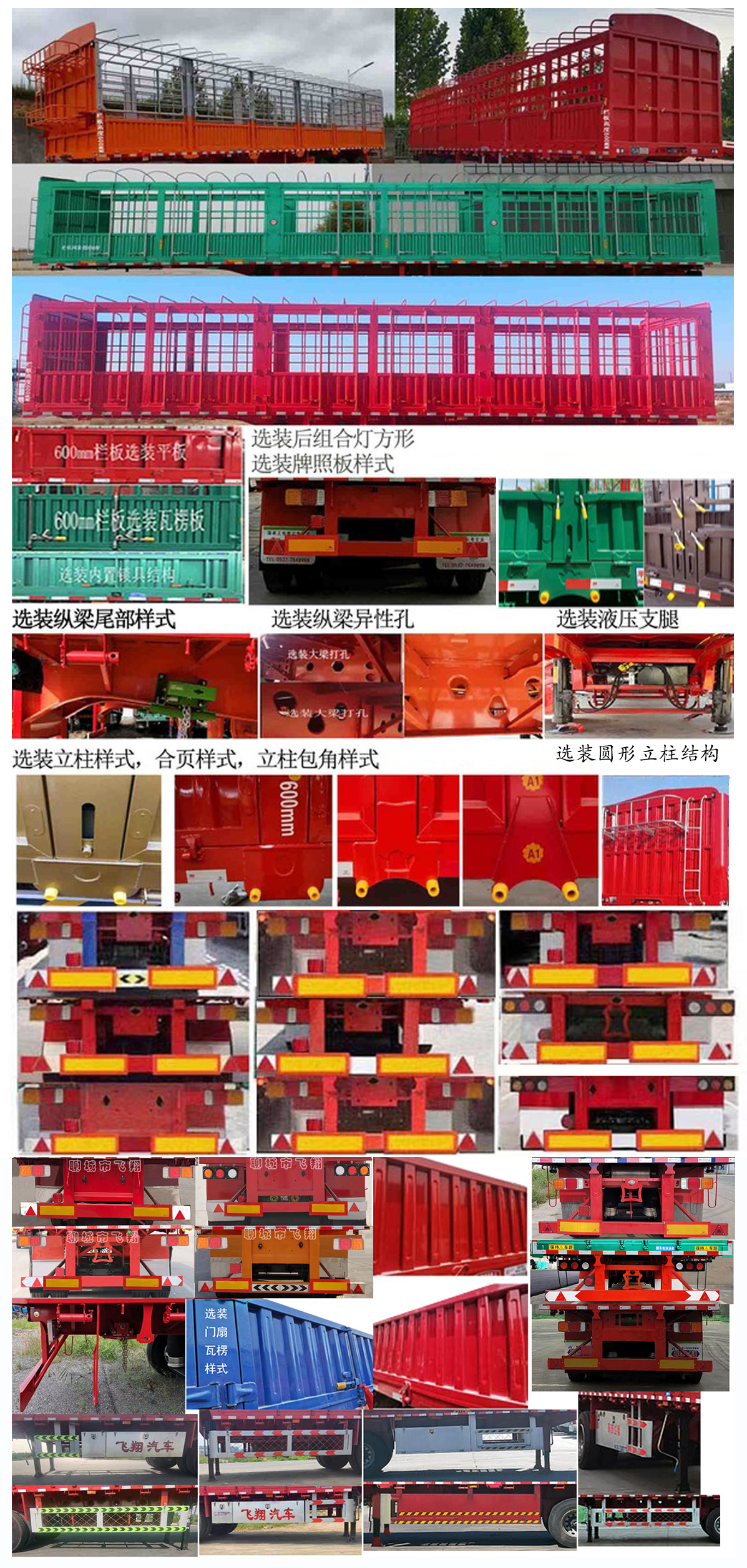 伟华飞翔牌LFX9400CCY仓栅式运输半挂车公告图片