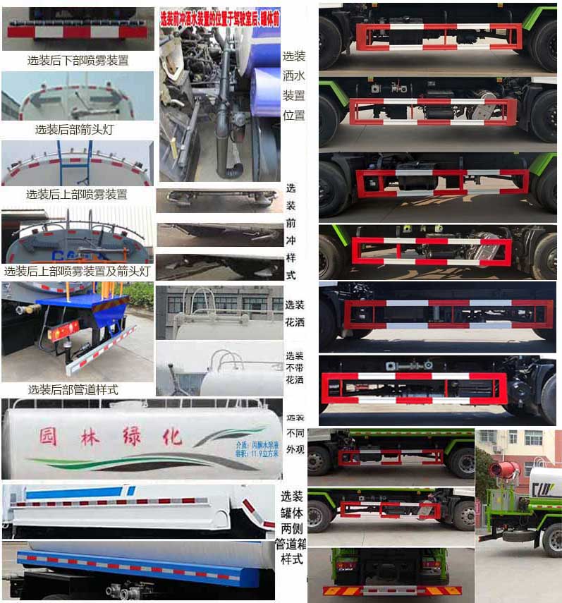 楚飞牌CLQ5180GPS6D绿化喷洒车公告图片