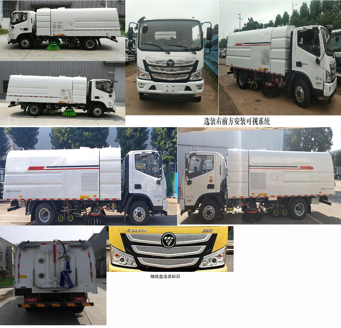 福田牌BJ5084TXSE6-H1洗掃車公告圖片