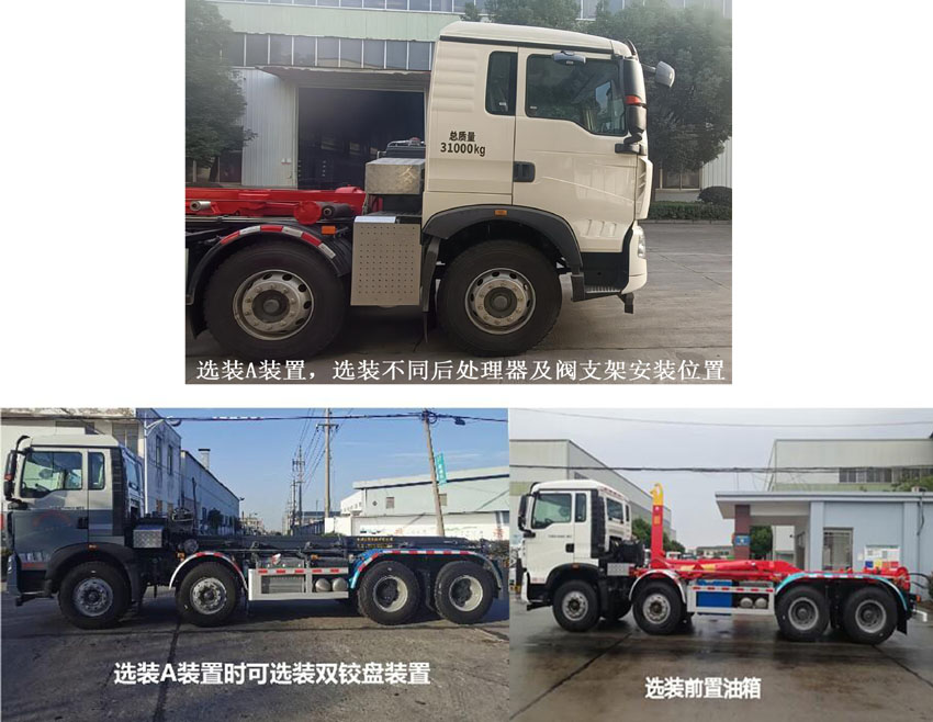三联牌YSY5310ZXXE6车厢可卸式垃圾车公告图片