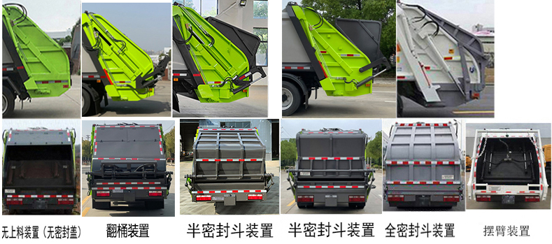 东风股份多利卡D6 HDW5070ZYSE6压缩式垃圾车公告图片
