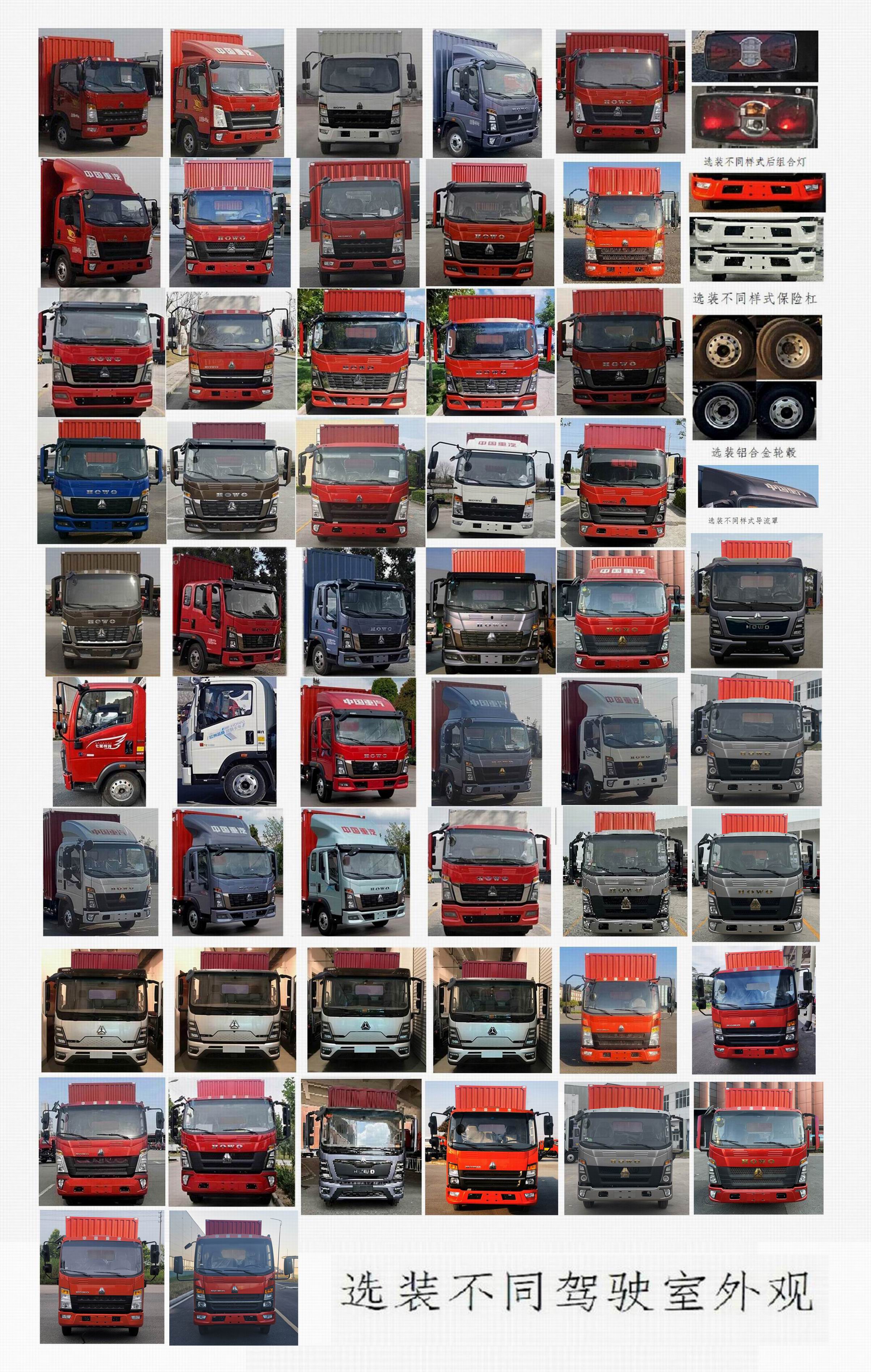 豪沃牌ZZ5077XXYG3815F177廂式運(yùn)輸車公告圖片