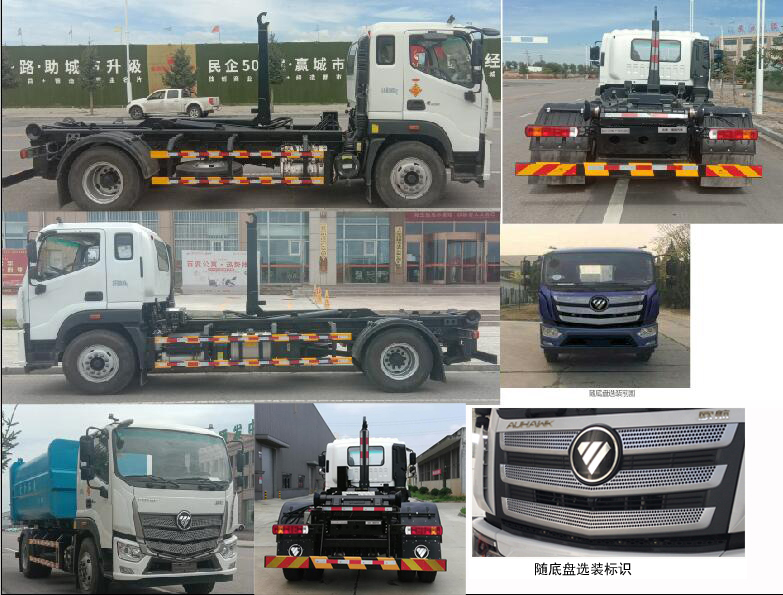 福田牌BJ5184ZXXE6-H1車廂可卸式垃圾車公告圖片