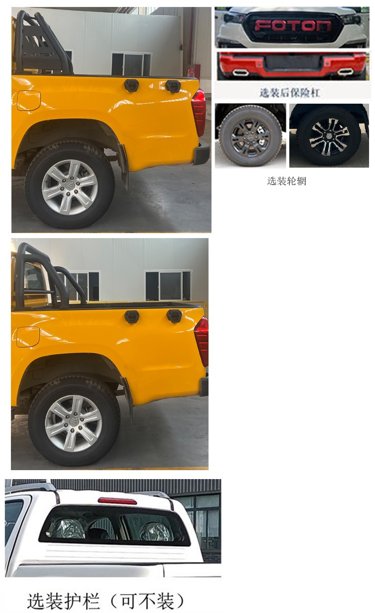 福田牌BJ2037Y3MVV-6D多用途越野货车公告图片