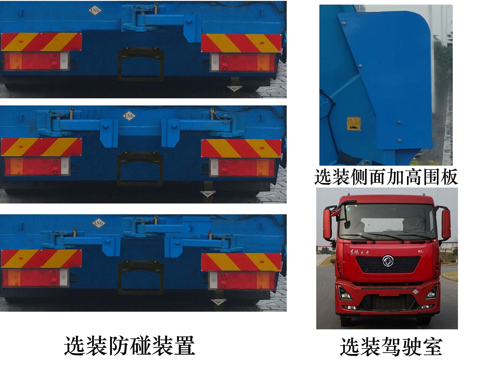 福龙马牌FLM5250ZYSDF6NG压缩式垃圾车公告图片