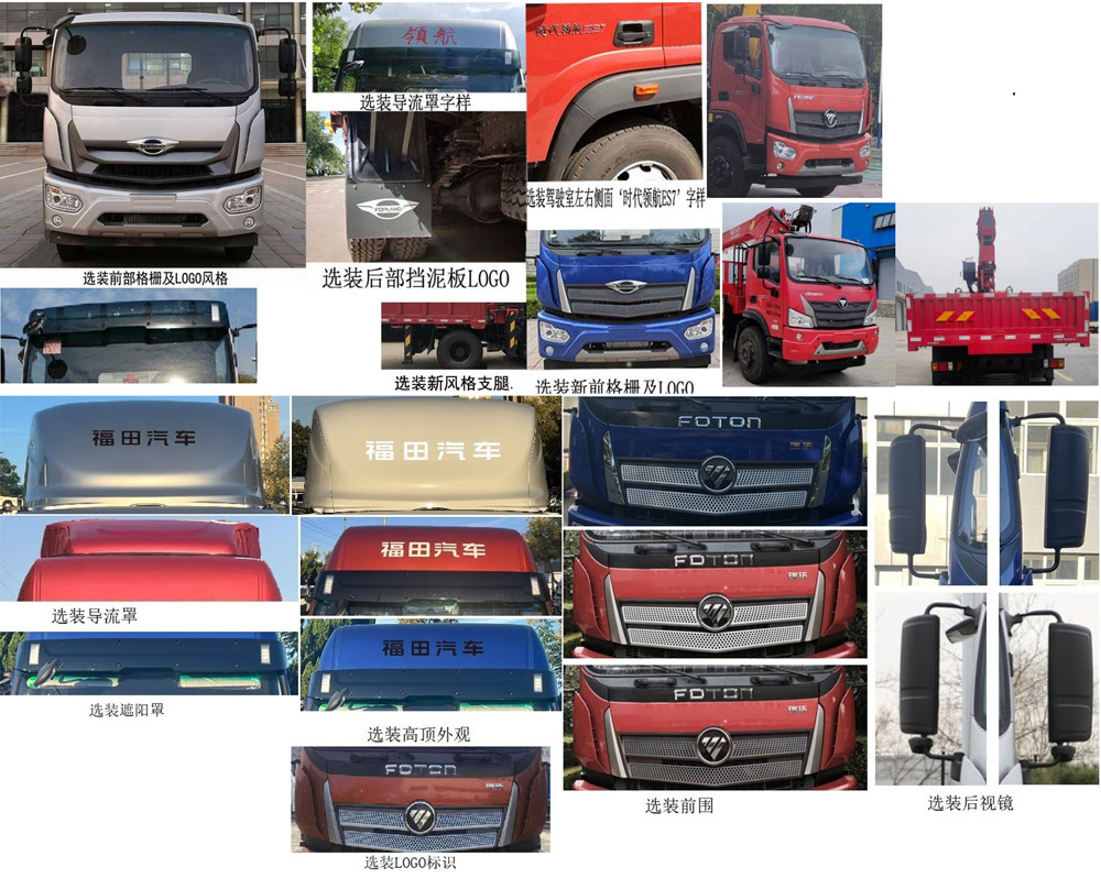 福田牌BJ5184JSQKPFN-01隨車起重運輸車公告圖片