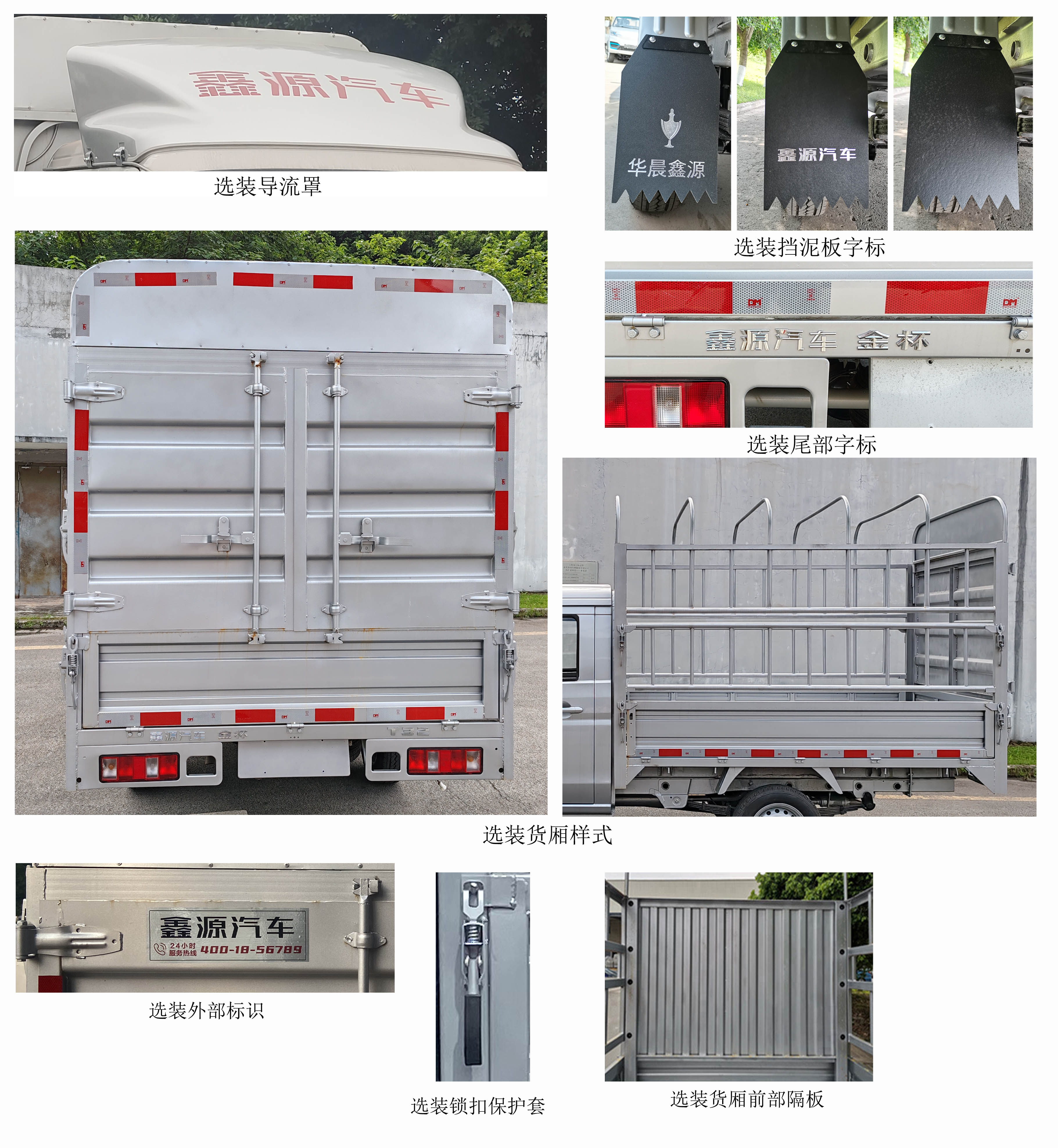 金杯牌JKC5022CCYS6L1倉柵式運(yùn)輸車公告圖片