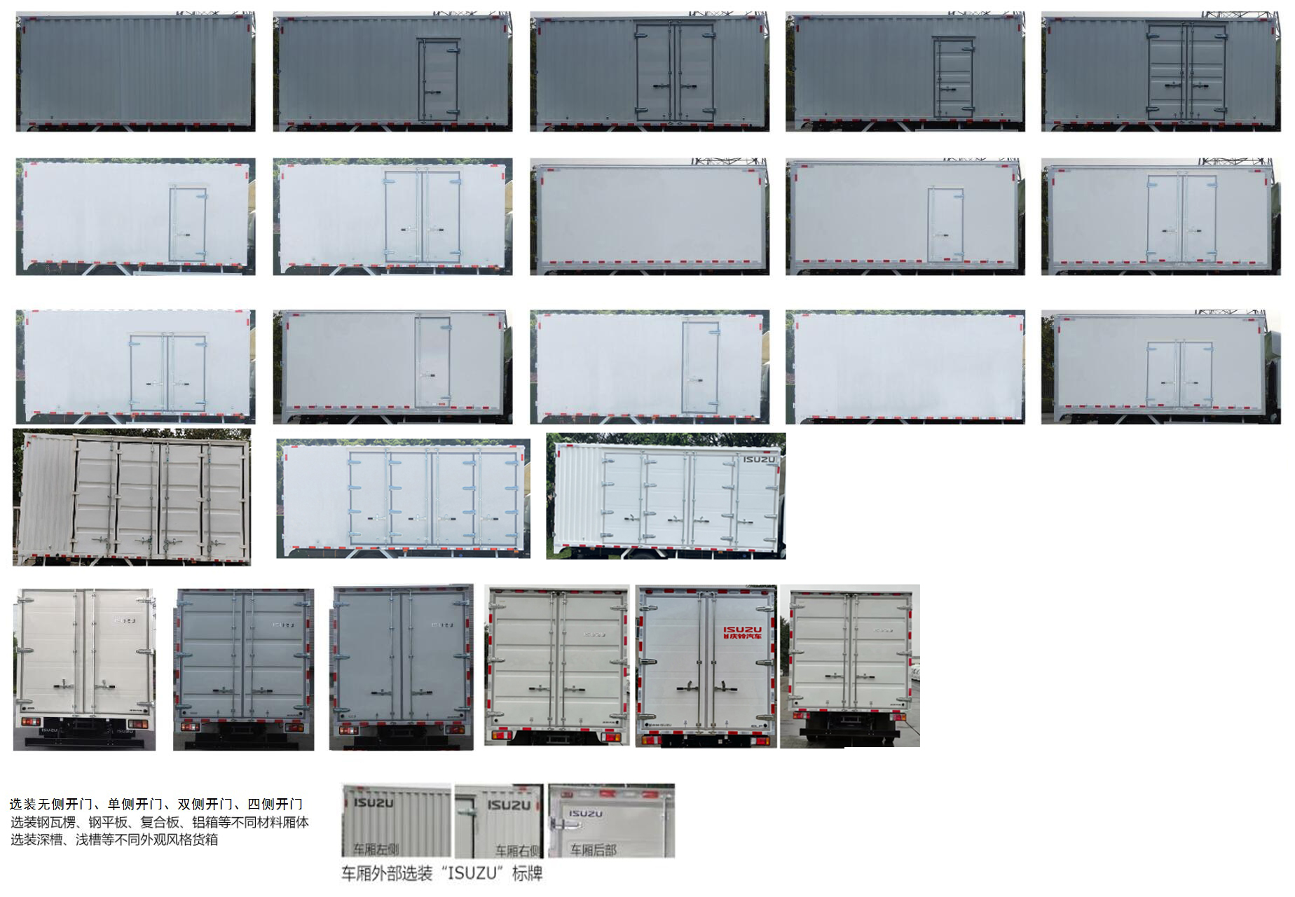 五十铃牌QL5080XXYBUKA厢式运输车公告图片