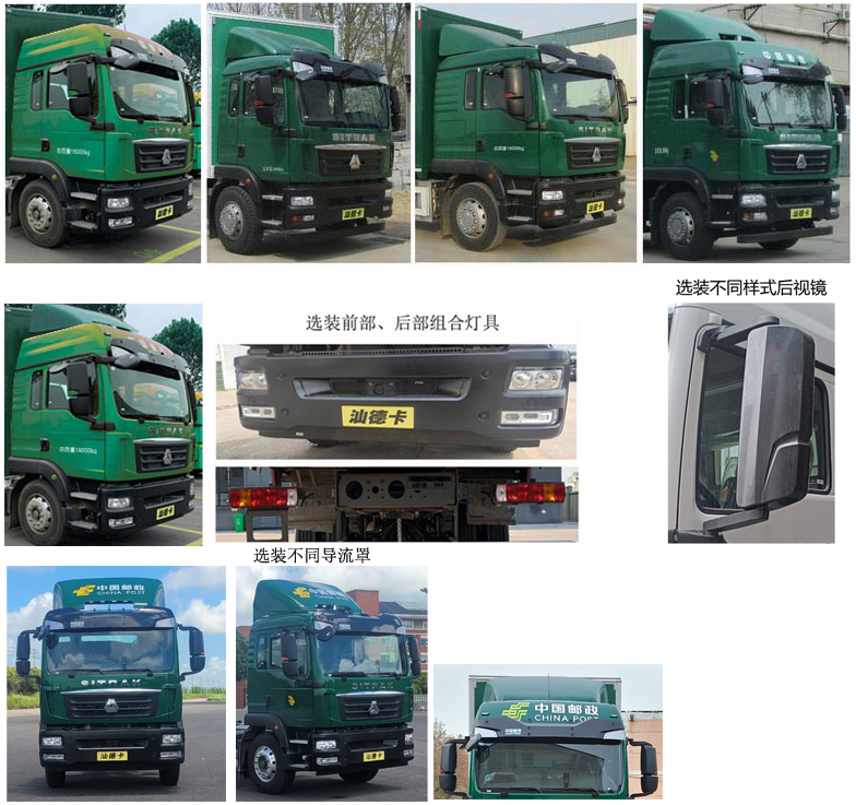 汕德卡牌ZZ5186XYZN711GF1郵政車(chē)公告圖片