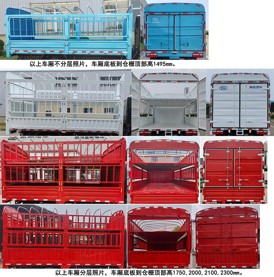 南駿牌NJA5041CCYPDF33A倉柵式運(yùn)輸車公告圖片