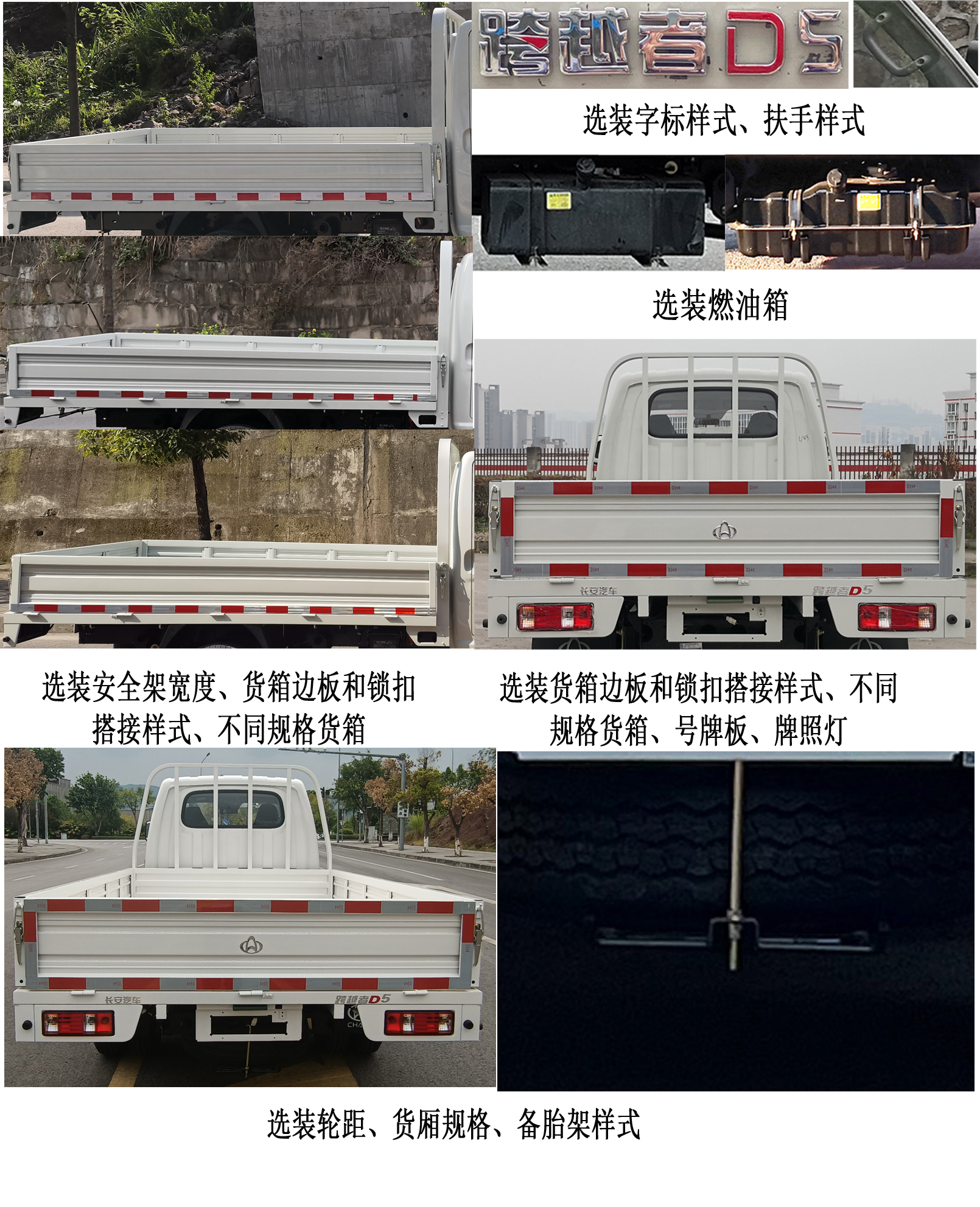 长安牌SC1031UFS65载货汽车公告图片