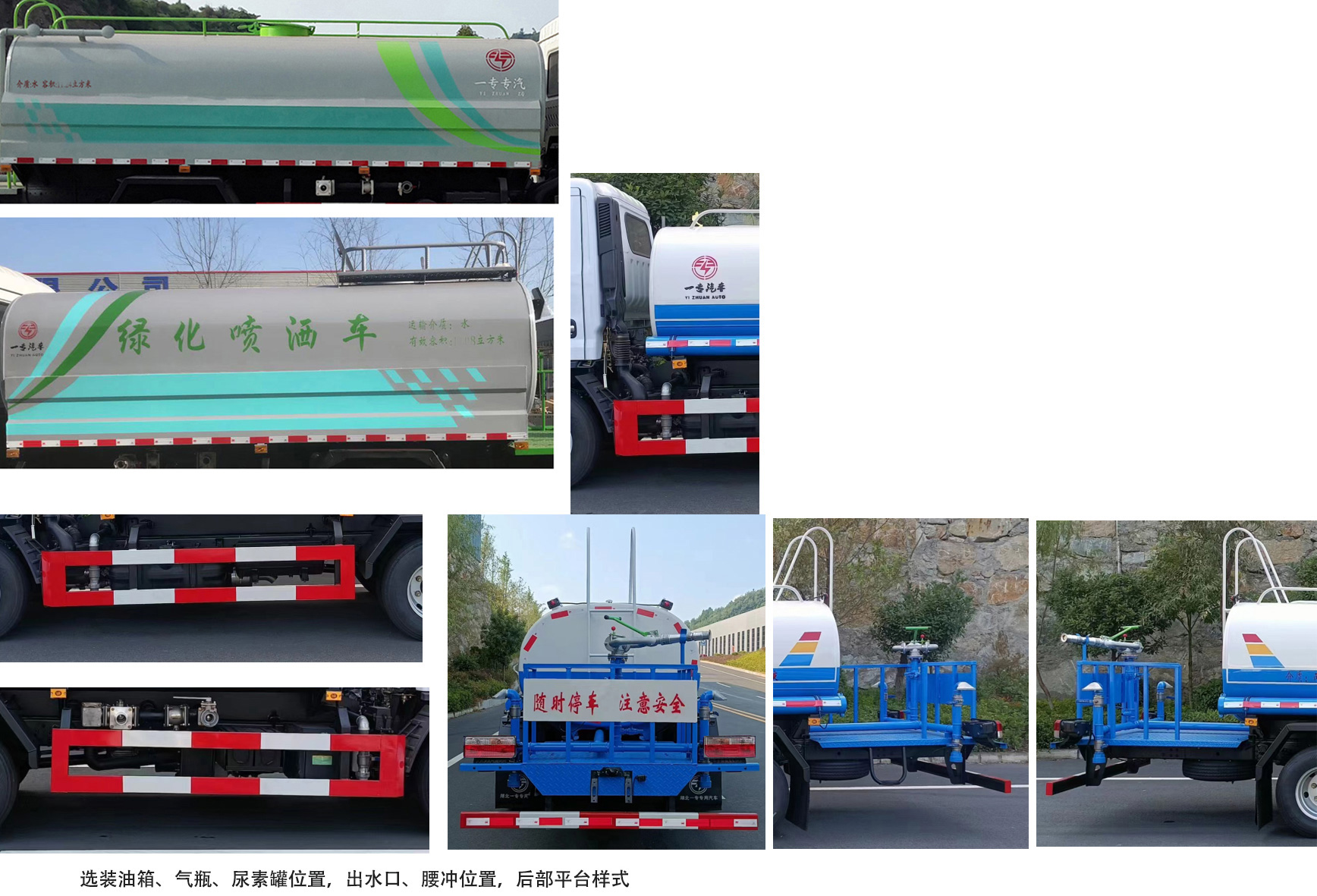 專致牌YZZ5075GPS6綠化噴灑車公告圖片