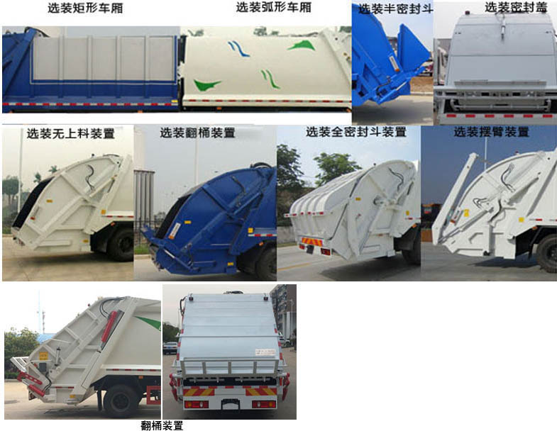 东风天锦VR XZL5188ZYS6压缩式垃圾车公告图片