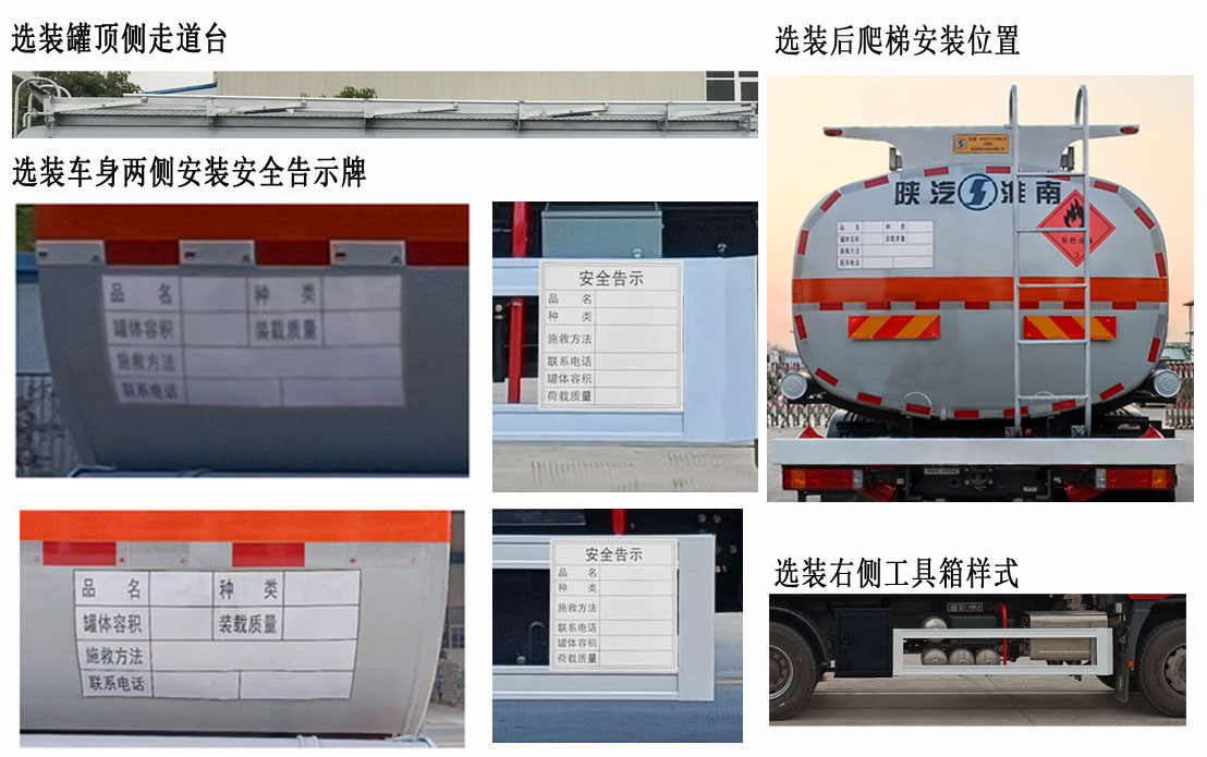 陕汽牌SHN5261GYYMB4195运油车公告图片