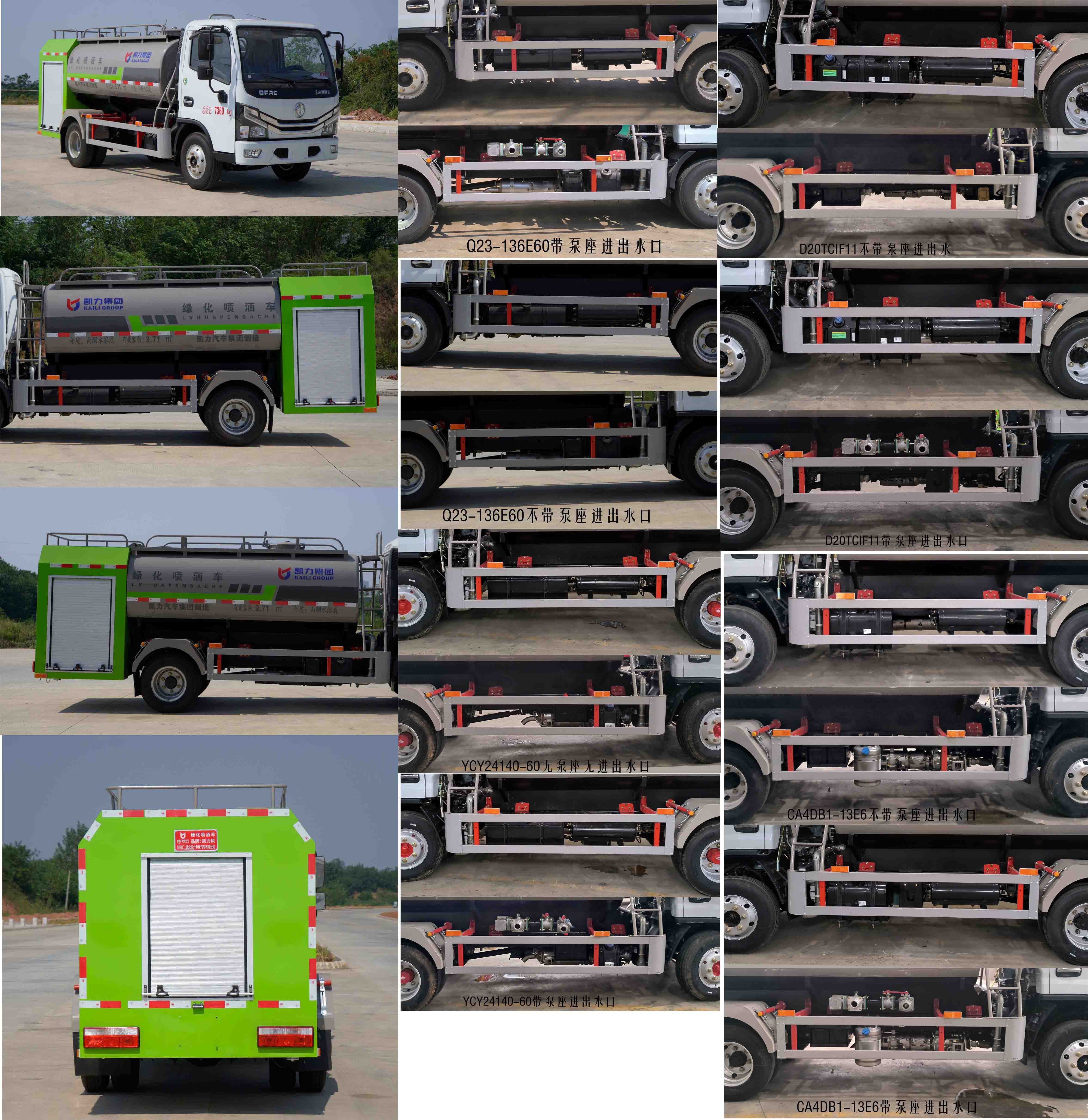 凱力風(fēng)牌KLF5071GPSE6綠化噴灑車公告圖片