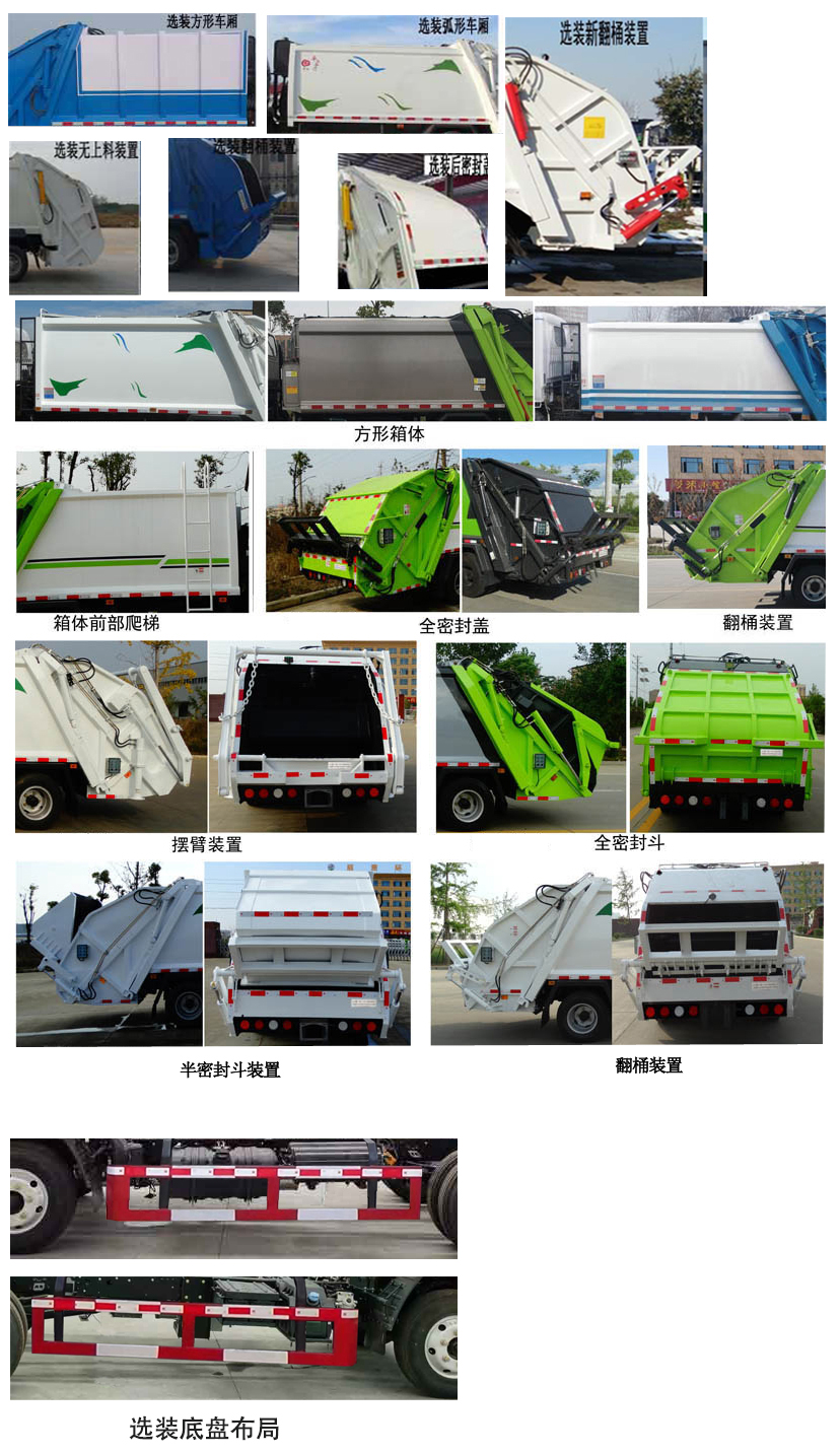 专致牌YZZ5075ZYS6压缩式垃圾车公告图片