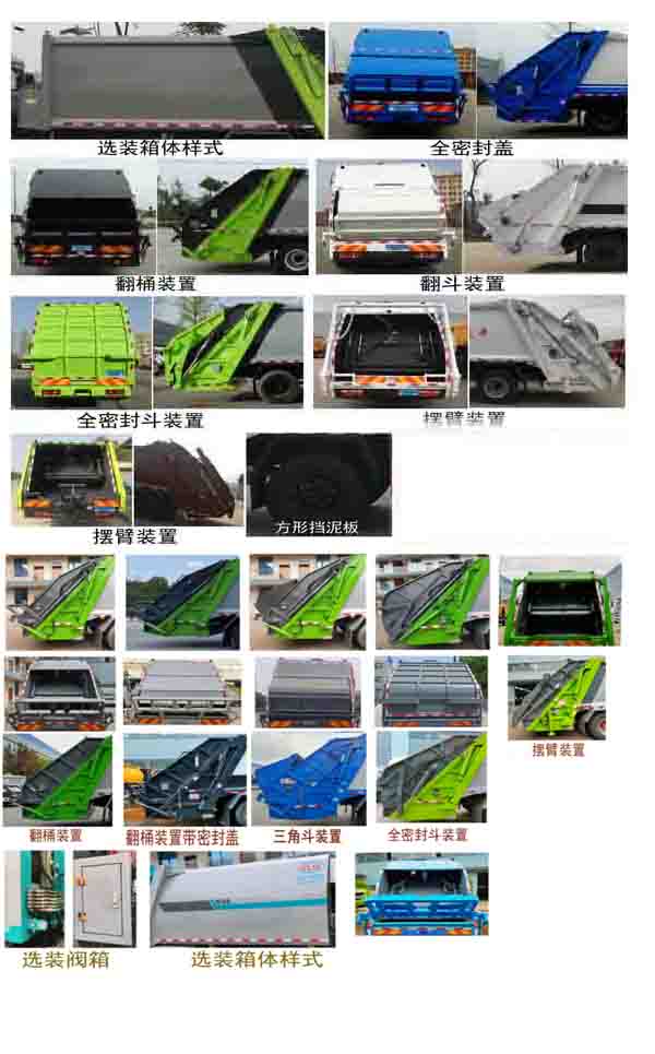 东风天锦VR CL5180ZYS6HQ压缩式垃圾车公告图片